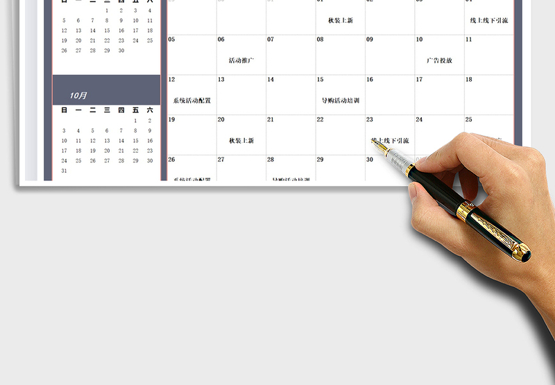 2025年度营销日历表免费下载