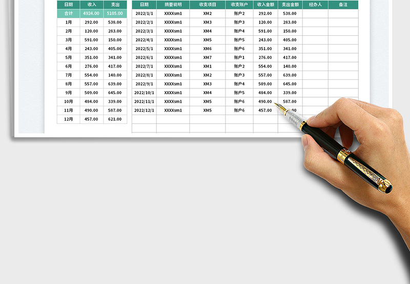 2025公司财务记账表-收支表免费下载