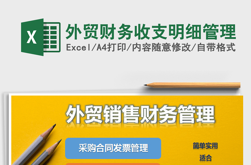 2024年外贸财务收支明细管理