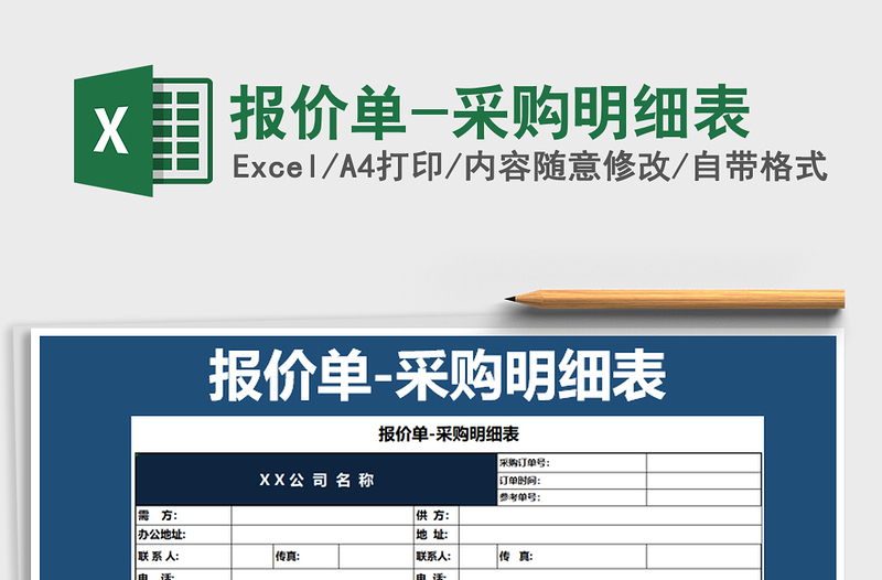 2025年报价单-采购明细表