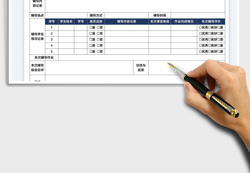 2025辅导班学生上课记录表免费下载