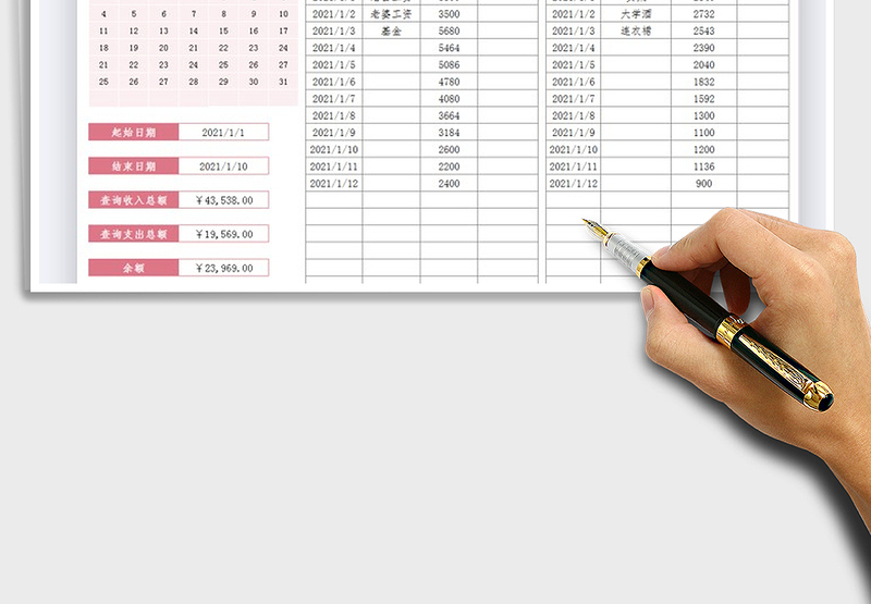 2025年通用记账收支表