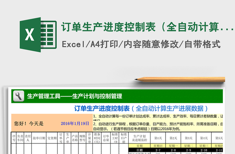 2024年订单生产进度控制表（全自动计算）免费下载