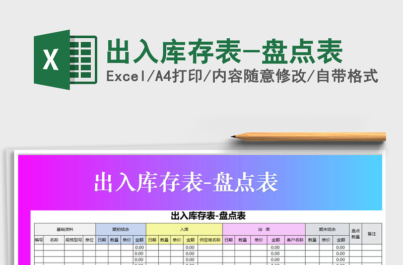 2025年出入库存表-盘点表