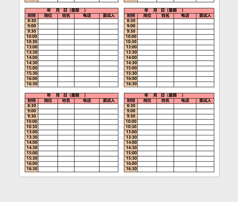 每周面试预约表excel表格下载