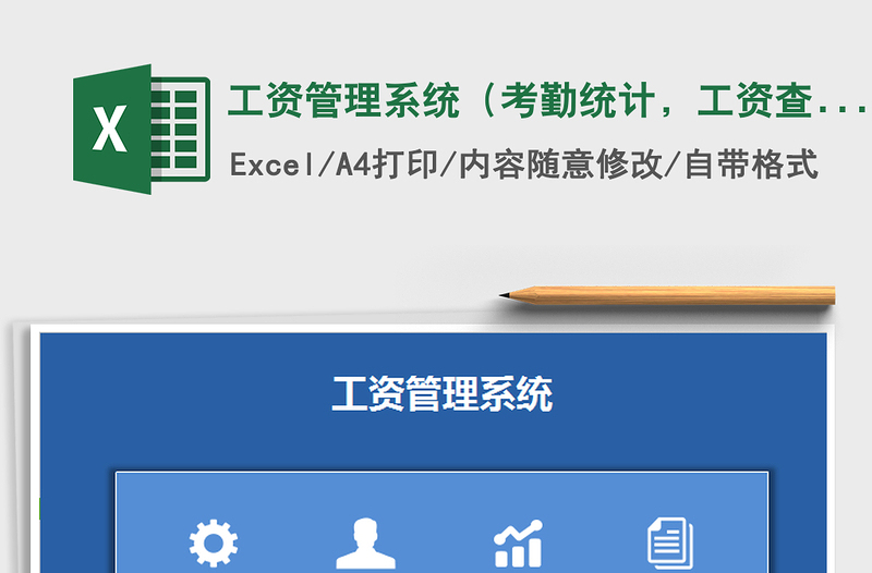 2024年工资管理系统（考勤统计，工资查询）