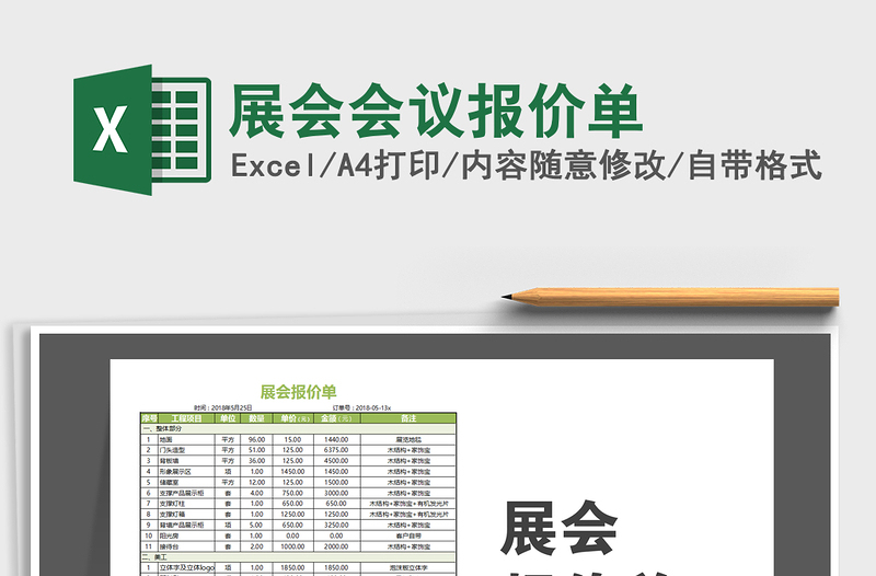 2025年展会会议报价单