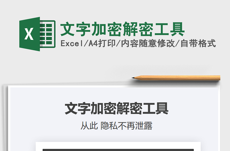 2025年文字加密解密工具