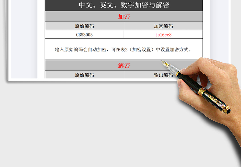 2025年文字加密解密工具