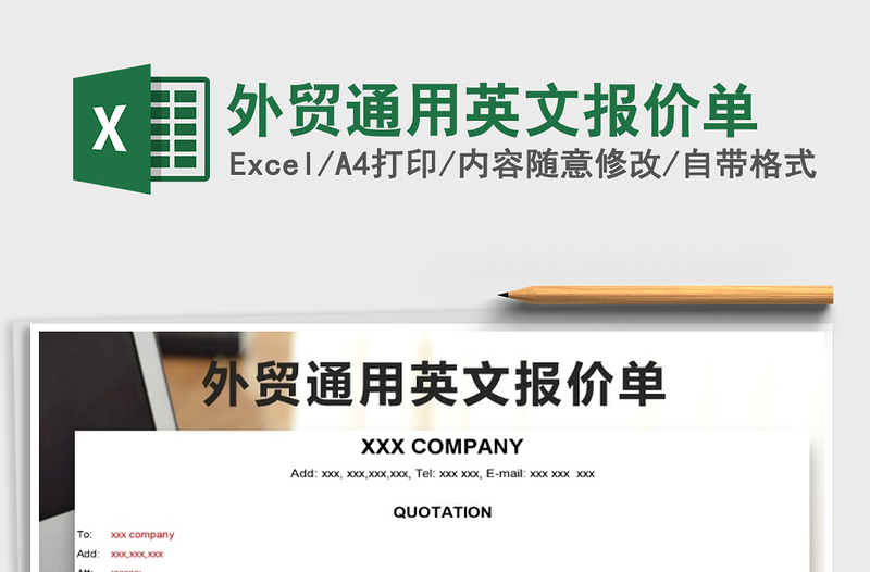 2025年外贸通用英文报价单