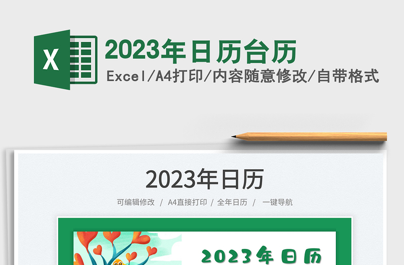 2023年日历台历免费下载