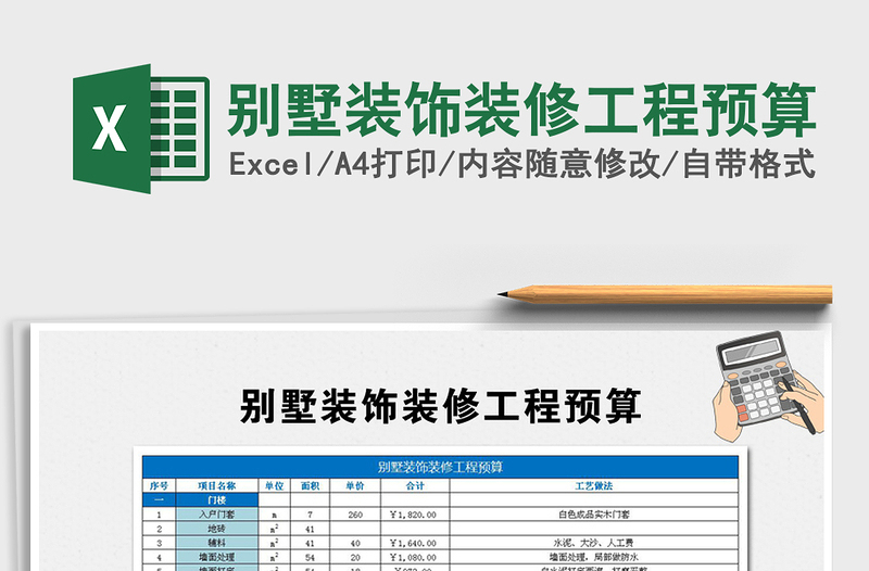 2024年别墅装饰装修工程预算