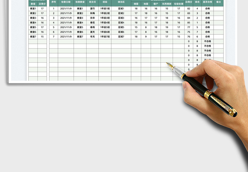 2025学生会卫生检查表免费下载