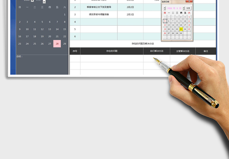 2025年个人工作计划总结（日历）