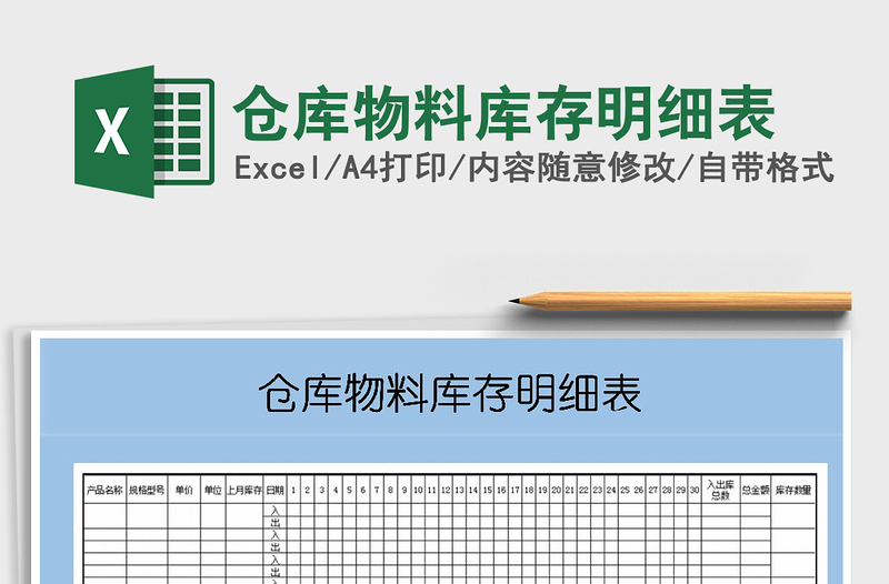 2025年仓库物料库存明细表