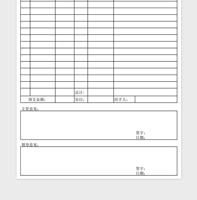 2025大学项目预(结)算单Execl表格