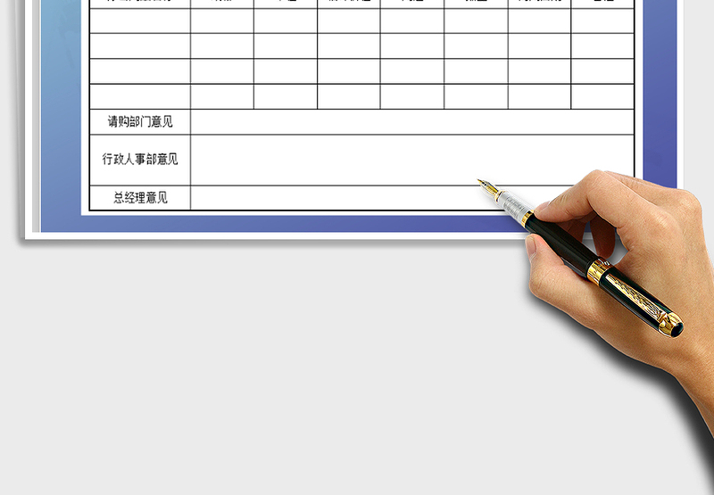 2025年办公用品请购单