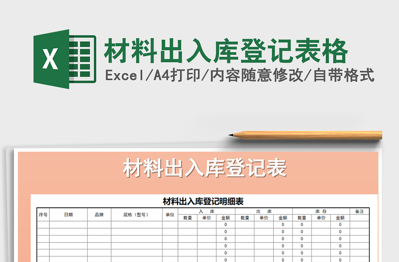 2025年材料出入库登记表格