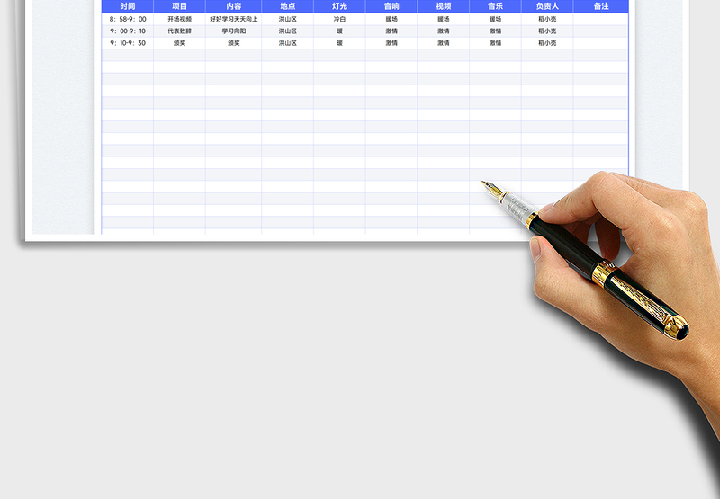 2025活动流程表（RUNDOWN)免费下载