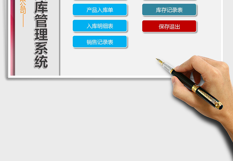 2025年仓储物流部出入库管理系统