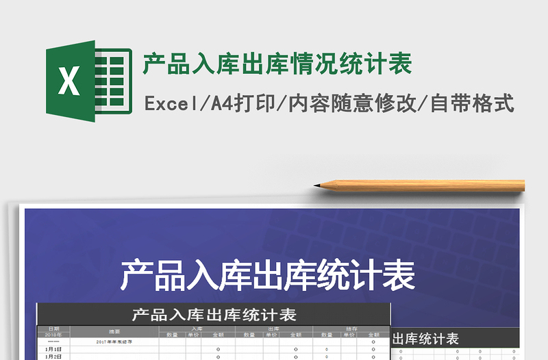 2025年产品入库出库情况统计表