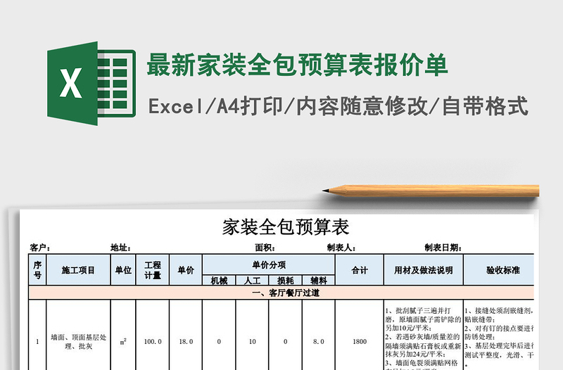 2025年最新家装全包预算表报价单