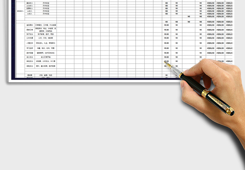 2025年家庭财务收支报表