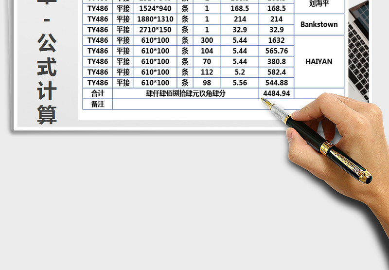 2025年报价单-公式计算