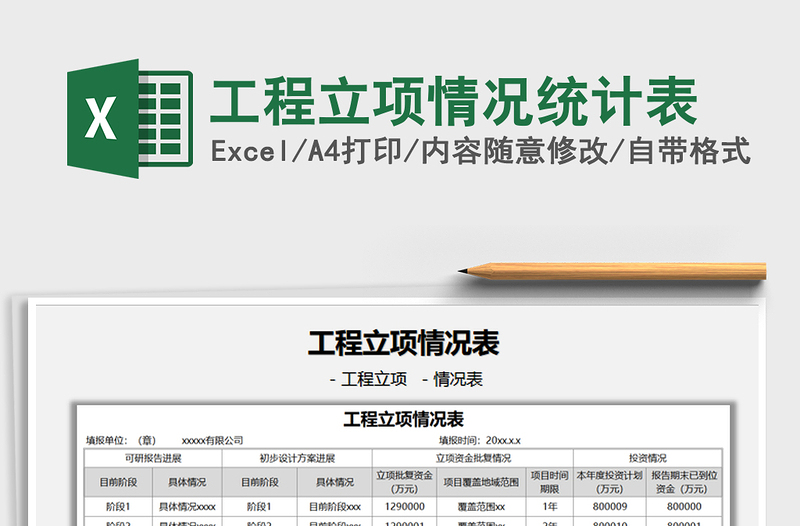 2025工程立项情况统计表免费下载