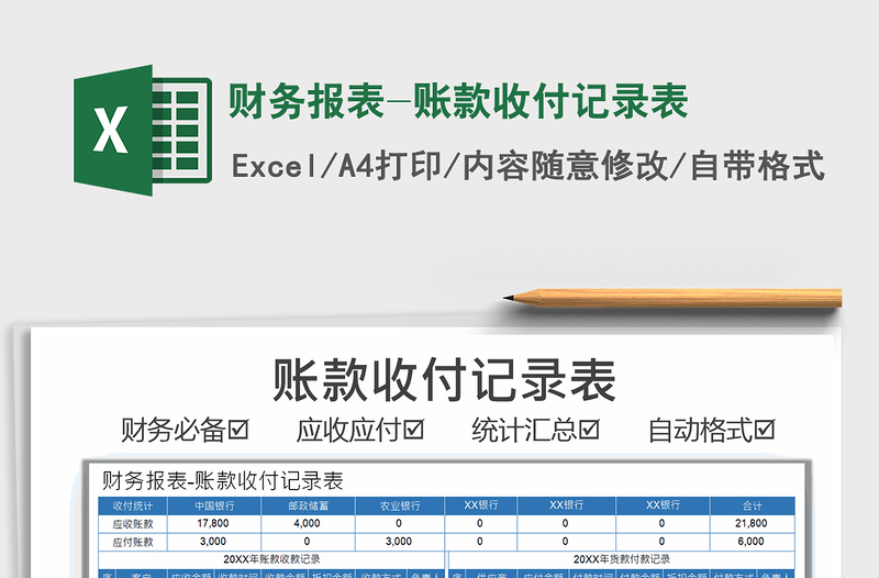 2025年财务报表-账款收付记录表