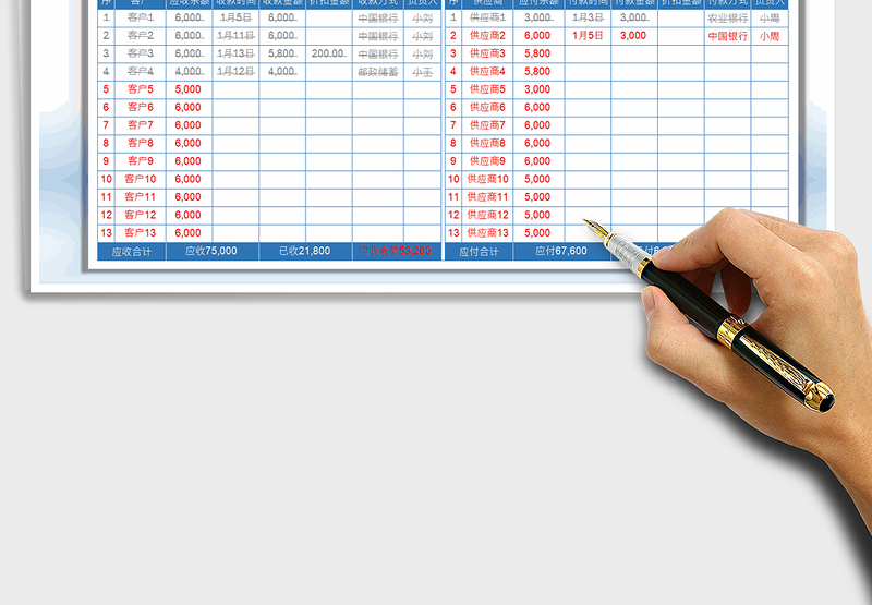 2025年财务报表-账款收付记录表
