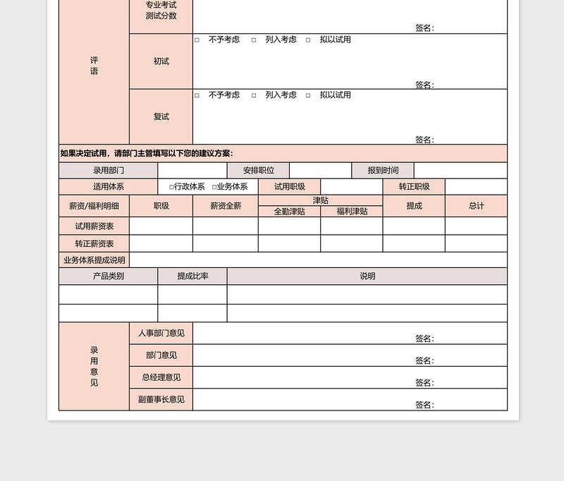 面谈记录表excel表格模板excel表格模板