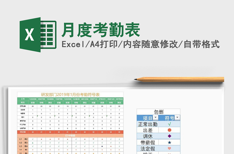 2025年月度考勤表