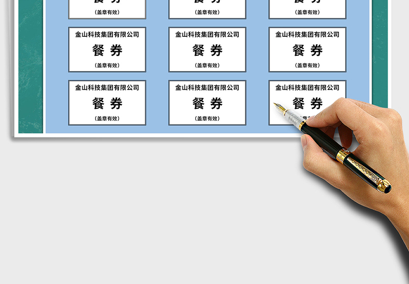 2024年酒店单位活动餐券饭票