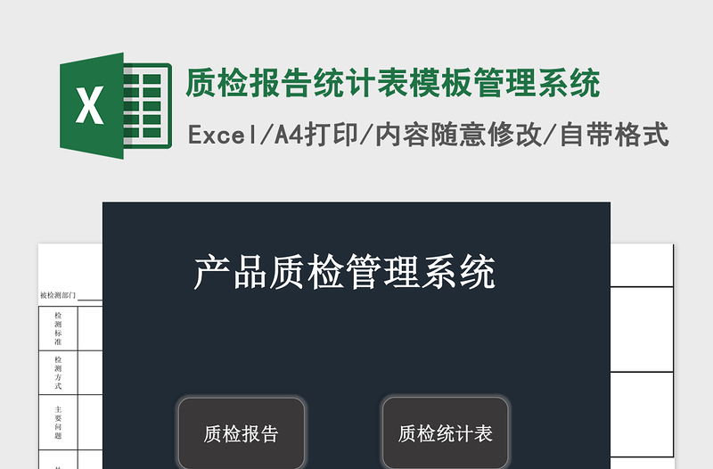 质检报告统计表excel模板管理系统下载