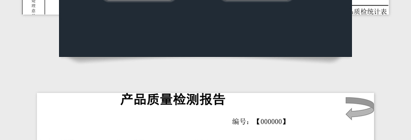 质检报告统计表excel模板管理系统下载
