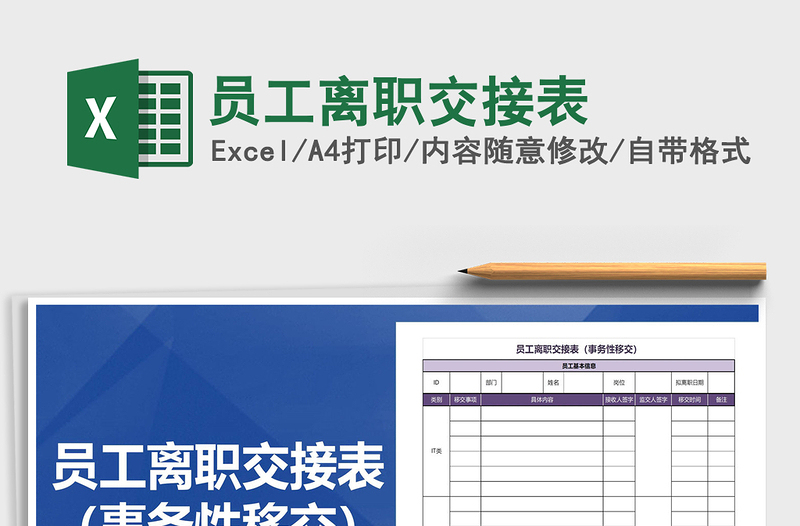 2025年员工离职交接表