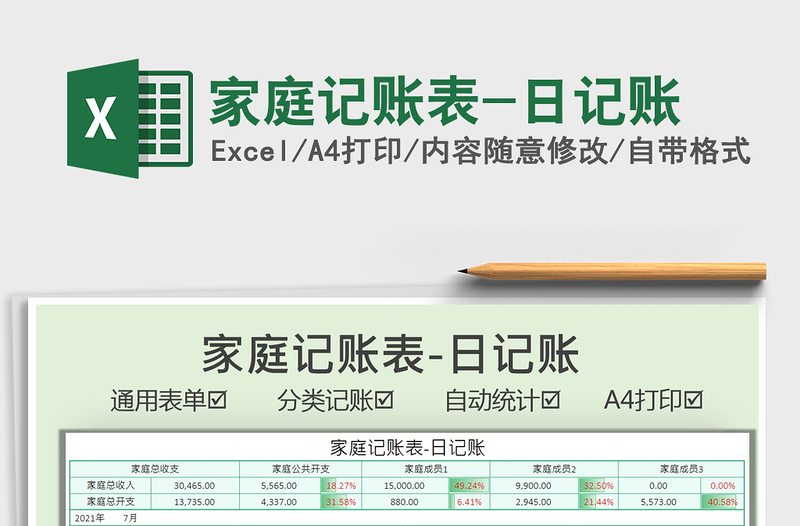 2024家庭记账表-日记账exce表格免费下载