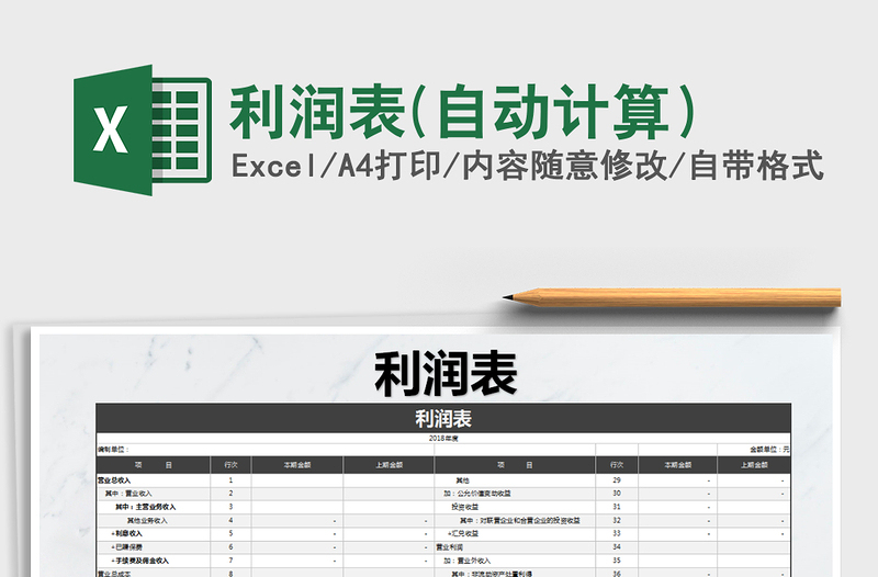 2024年利润表(自动计算）