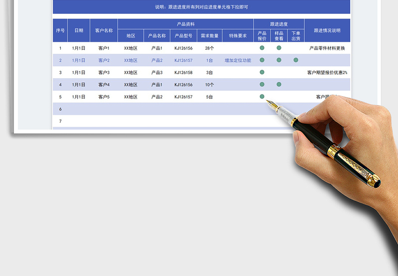 2025客户订单进度管理明细表免费下载