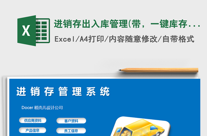 2024年进销存出入库管理(带，一键库存，单品台账)