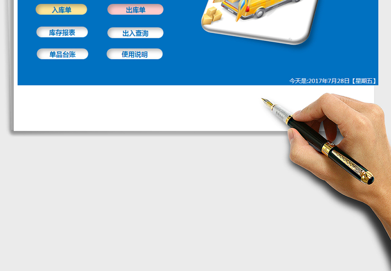 2024年进销存出入库管理(带，一键库存，单品台账)