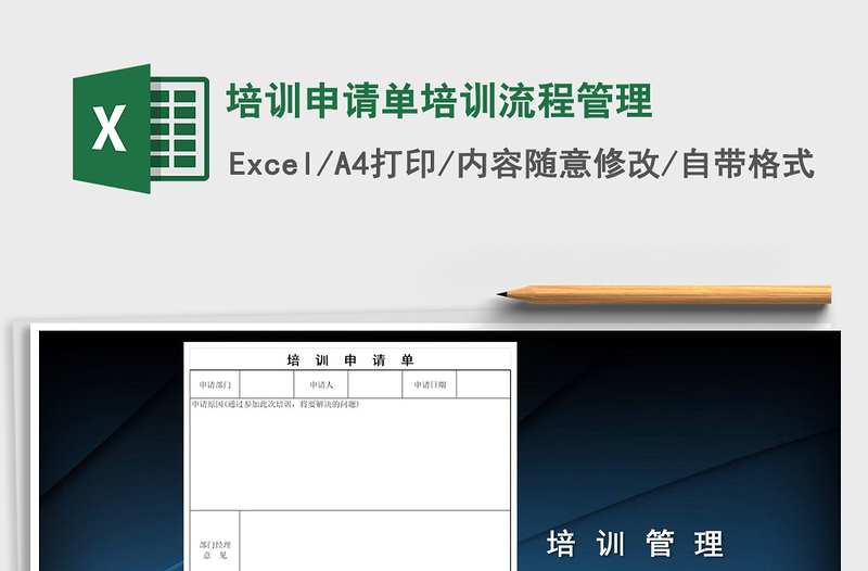 2025年培训申请单培训流程管理