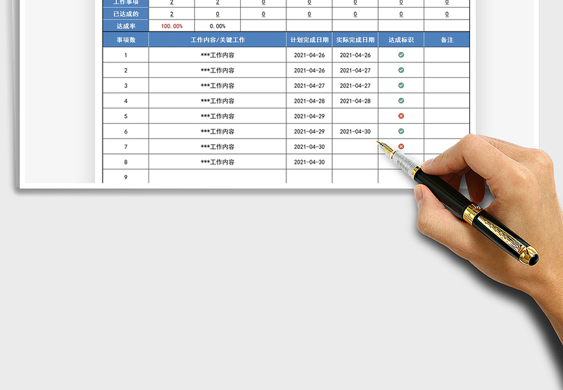 2025个人工作记录表免费下载