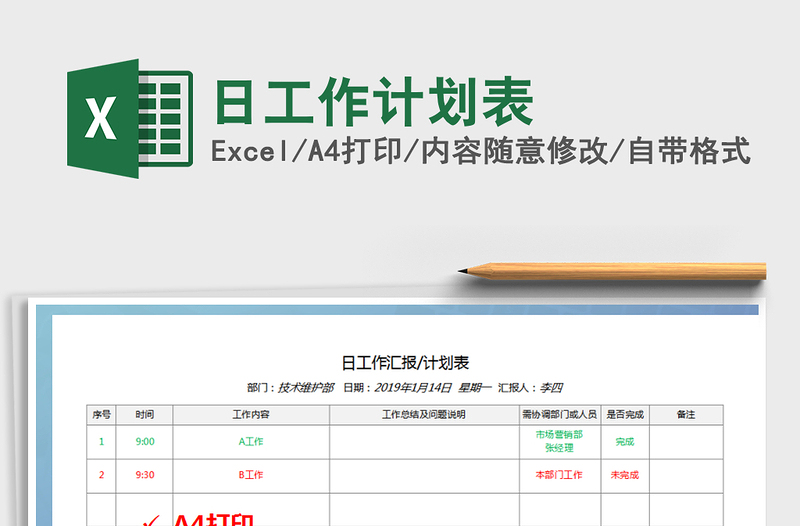 2025年日工作计划表免费下载