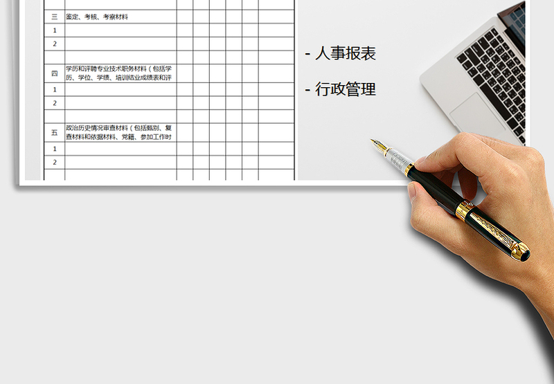 2024年人事档案目录exce表格