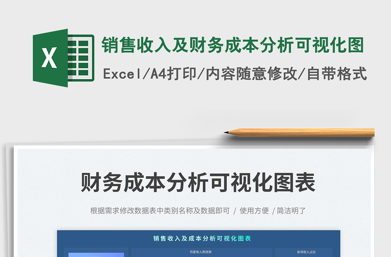 2025销售收入及财务成本分析可视化图