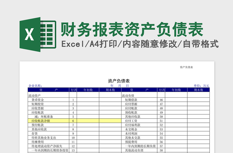 财务报表资产负债表excel模板