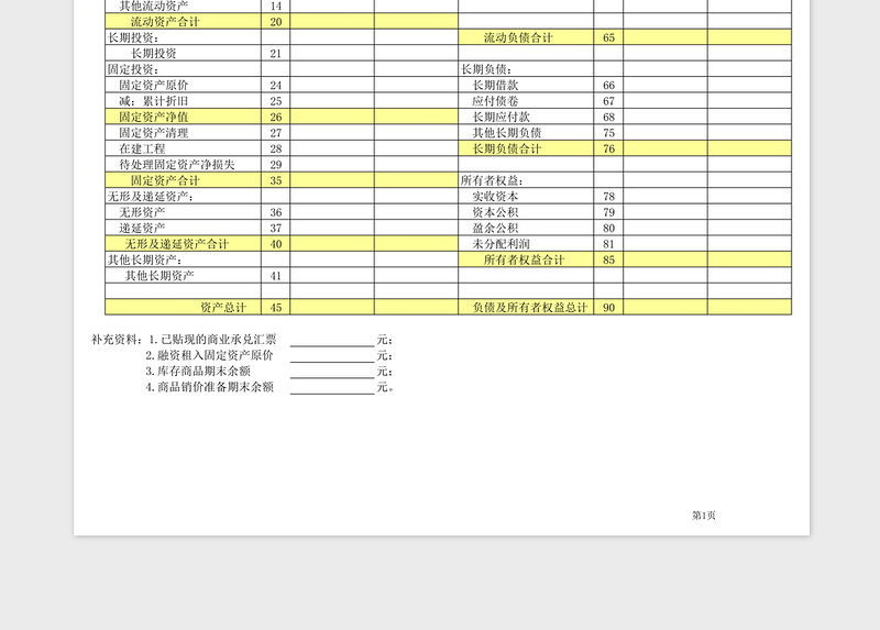 财务报表资产负债表excel模板