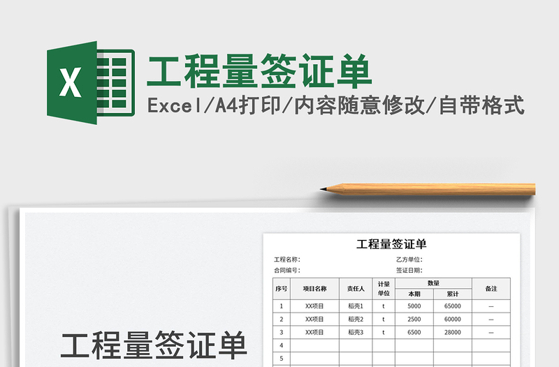 2025工程量签证单